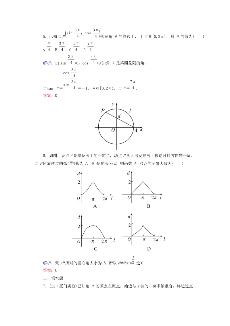 2019-2020年高考数学一轮复习 3.1任意角和弧度制及任意角的三角函数课时跟踪训练 文.doc_第2页