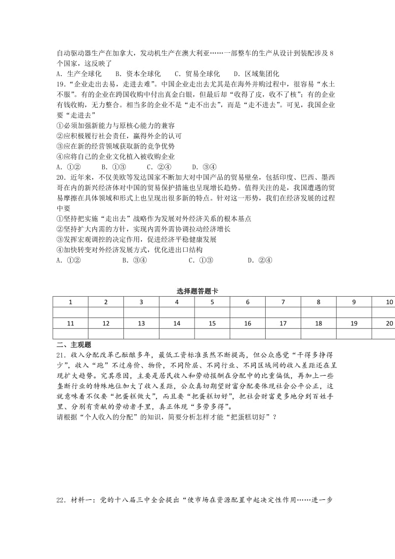 2019-2020年高中政治必修一《经济生活》阶段性基础测试：第三、第四单元 含答案.doc_第3页