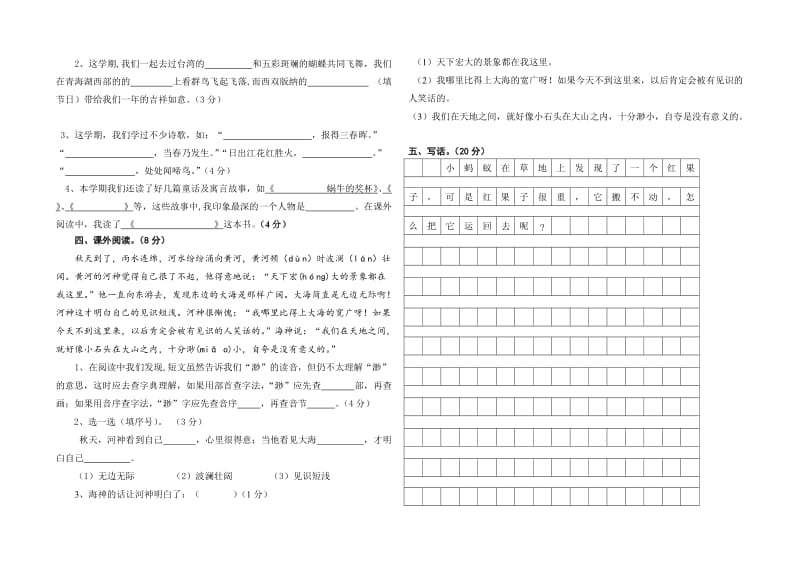 北蒋实验小学二年级语文下册抽测试题及答案.doc_第2页