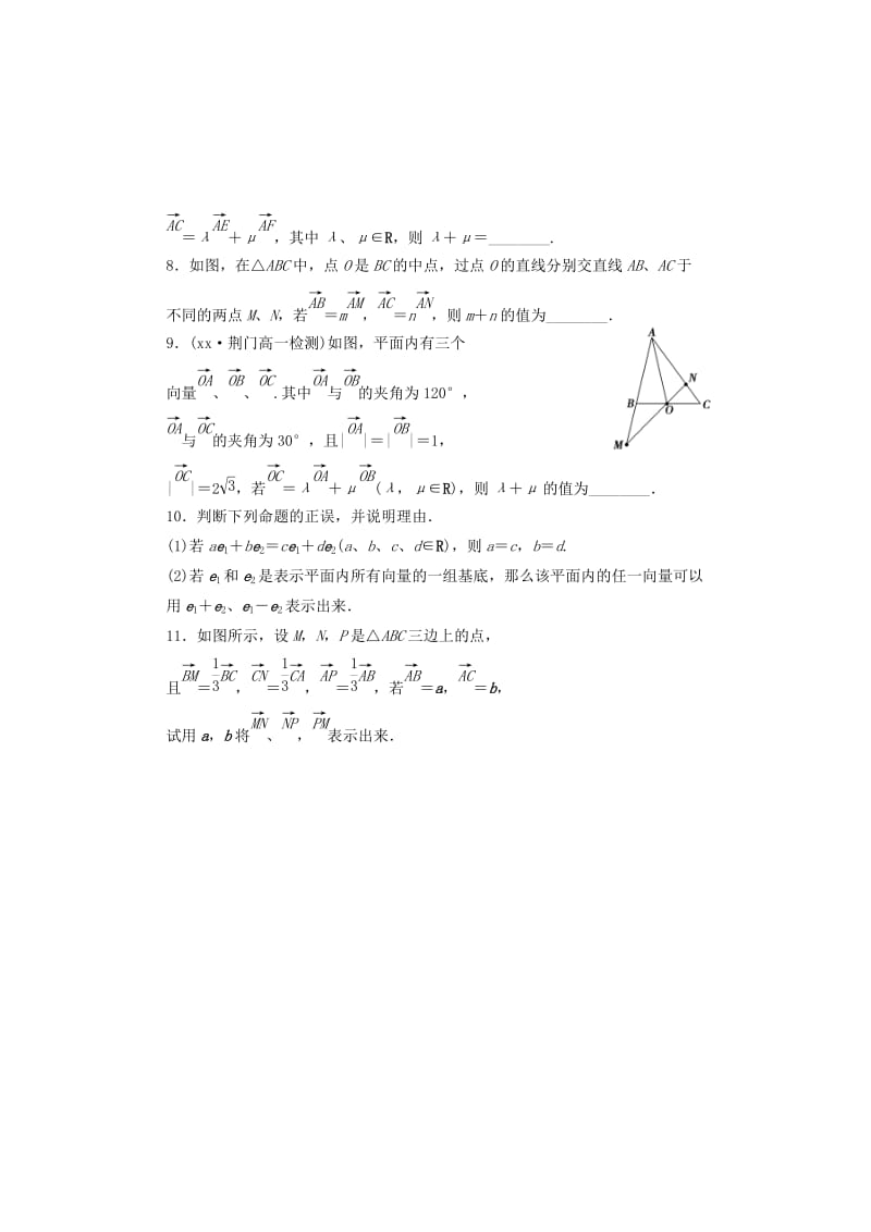 2019-2020年高中数学 2.3.1-2平面向量正交分解及坐标表示限时训练 新人教A版必修4.doc_第2页