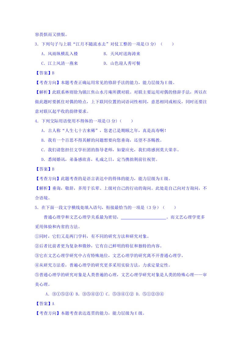 2019-2020年高三第四次质量检测语文试题含解析.doc_第2页