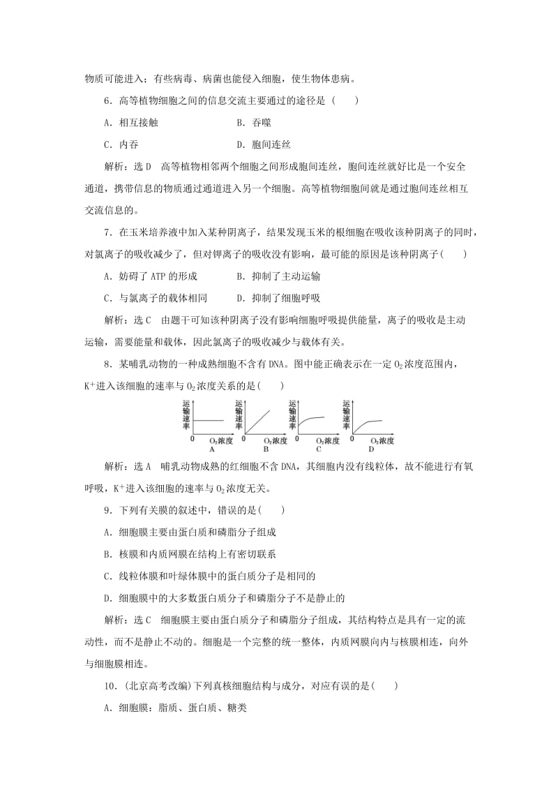 2019-2020年高中生物 第四章 阶段质量检测二 新人教版必修1.doc_第2页