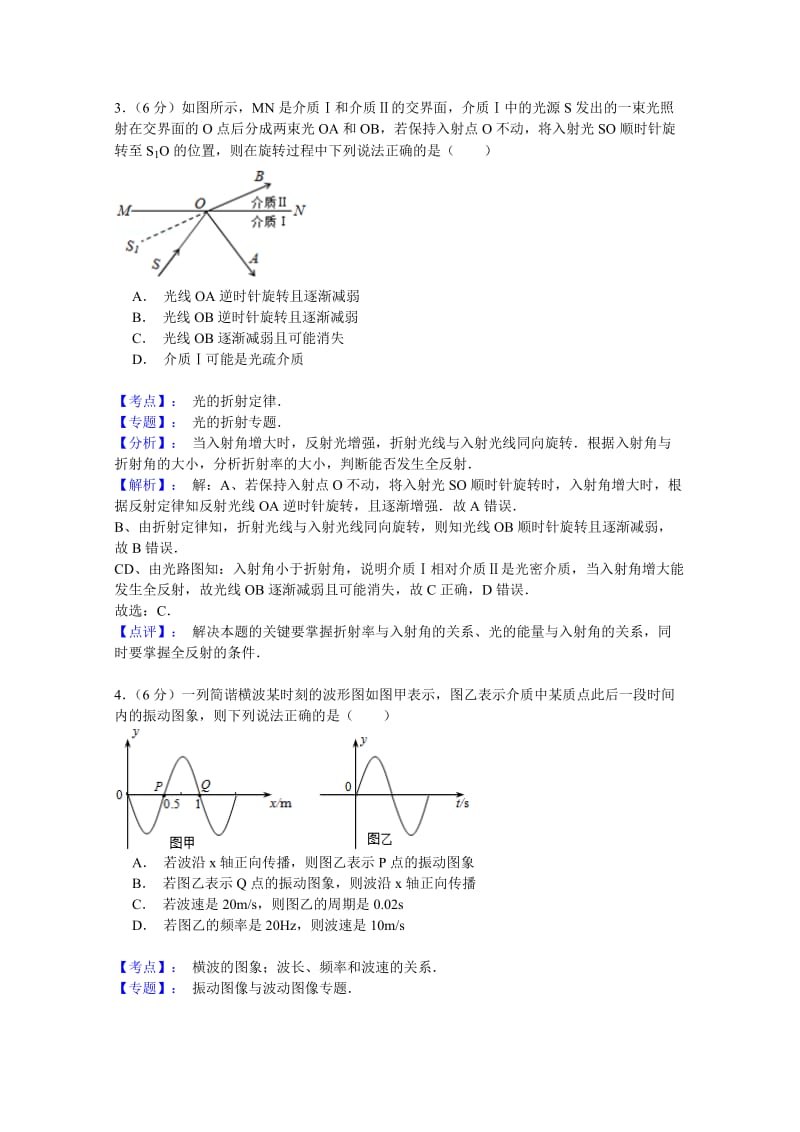 2019-2020年高三4月综合能力测试（四）物理试题 含解析.doc_第2页