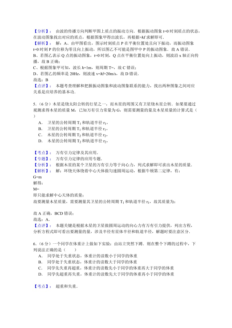 2019-2020年高三4月综合能力测试（四）物理试题 含解析.doc_第3页