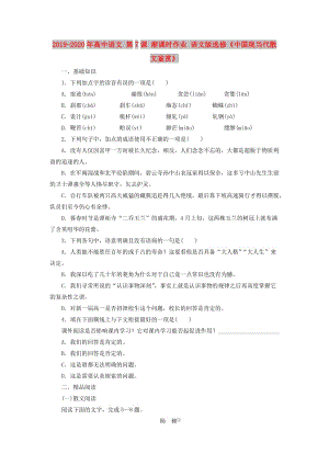 2019-2020年高中語文 第7課 漸課時作業(yè) 語文版選修《中國現(xiàn)當代散文鑒賞》.doc