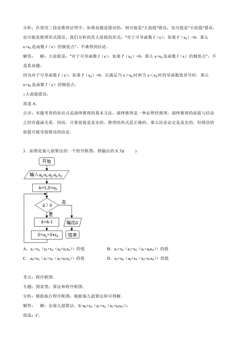 福州闽清高中2015-2016年高二数学(理)期中考试试题及答案.doc_第2页