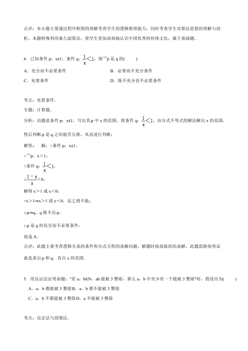 福州闽清高中2015-2016年高二数学(理)期中考试试题及答案.doc_第3页