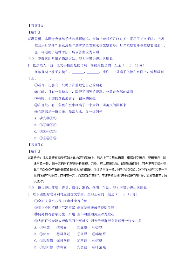 2019-2020年高三第一次诊断性模拟考试语文试题含解析.doc_第2页