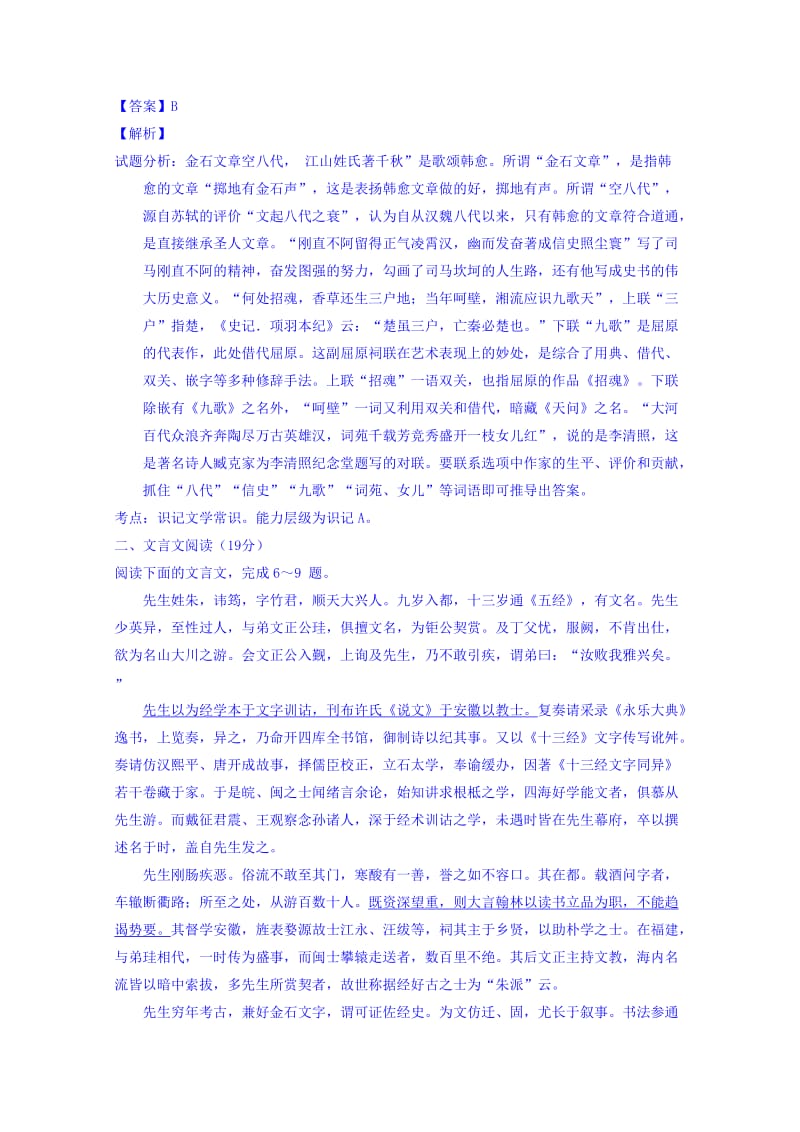 2019-2020年高三第一次诊断性模拟考试语文试题含解析.doc_第3页