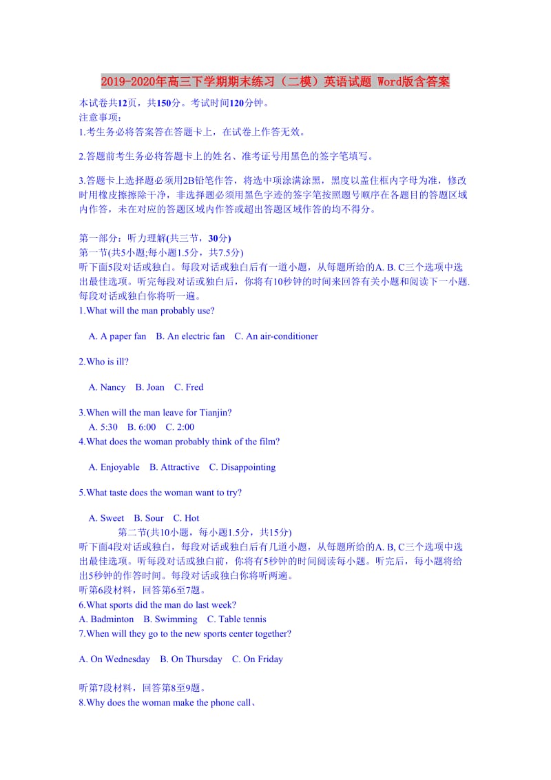 2019-2020年高三下学期期末练习（二模）英语试题 Word版含答案.doc_第1页