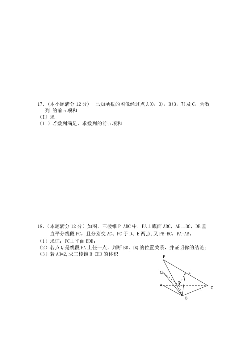 2019-2020年高三下学期第一次月考文科数学试卷.doc_第3页