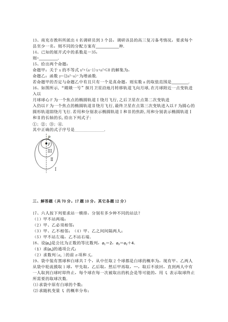 2019-2020年高二下学期第一次阶段性测试 数学理 含答案.doc_第2页