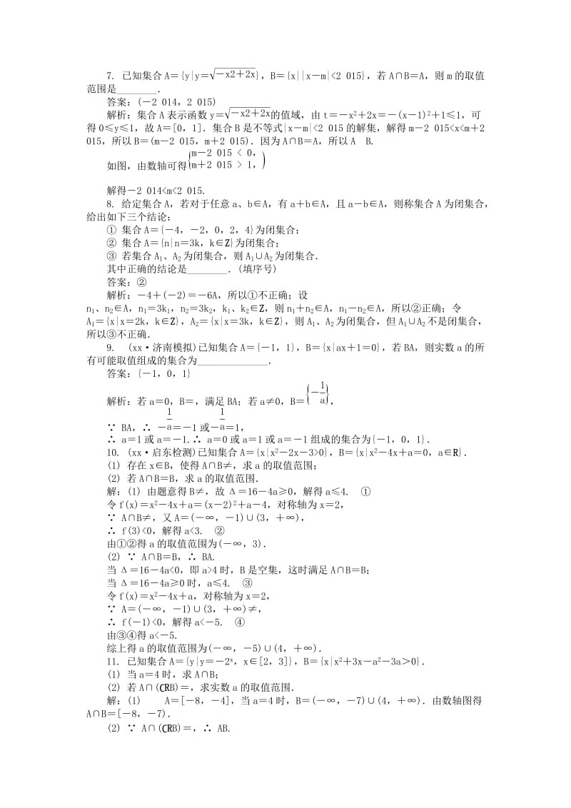 2019-2020年高考数学一轮总复习 第一章 集合与常用逻辑用语课时训练 理.doc_第3页