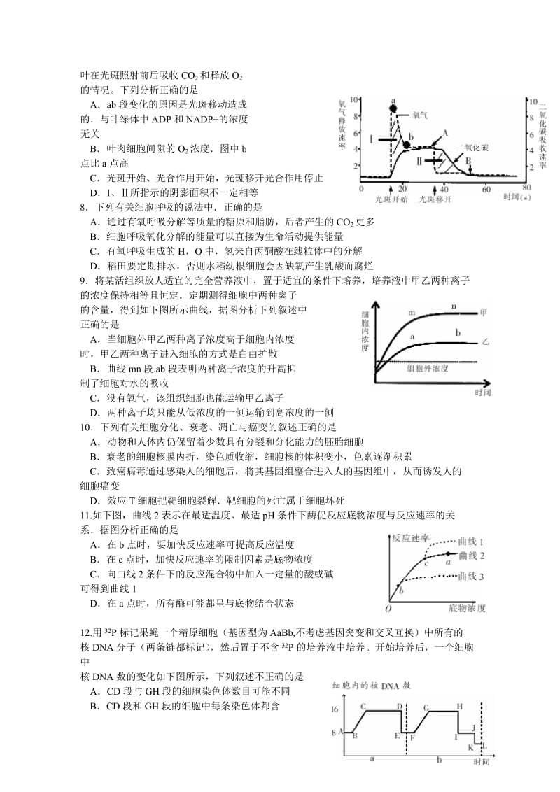 2019-2020年高三上学期第一次教学质量监测试生物试题 Word版含答案.doc_第2页