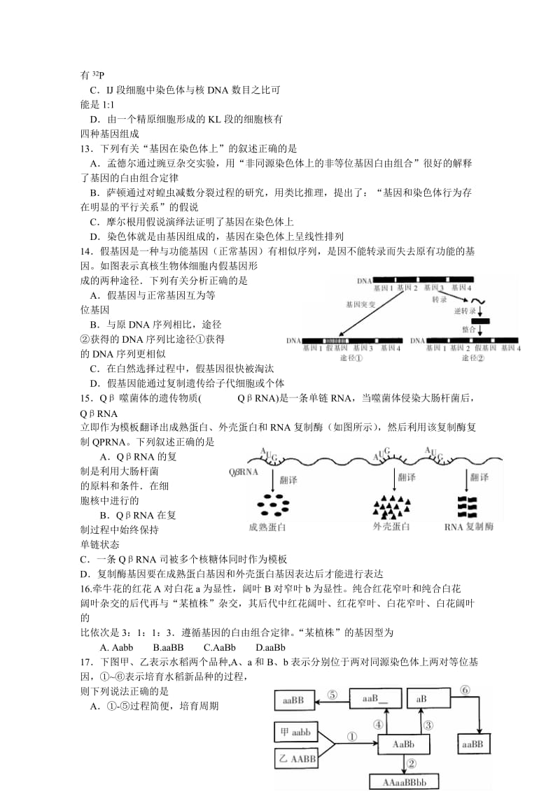 2019-2020年高三上学期第一次教学质量监测试生物试题 Word版含答案.doc_第3页