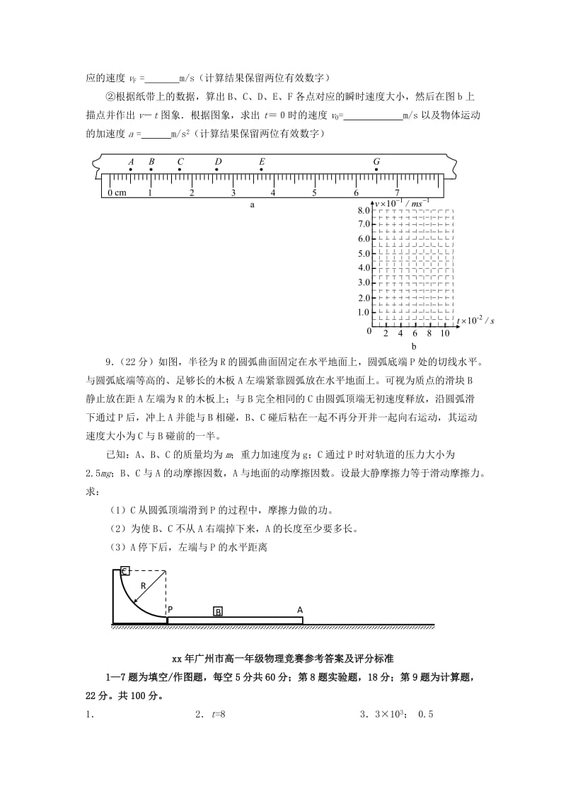 2019-2020年高一物理竞赛试题粤教版.doc_第2页