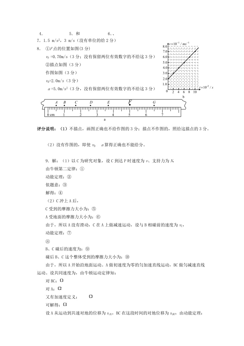 2019-2020年高一物理竞赛试题粤教版.doc_第3页