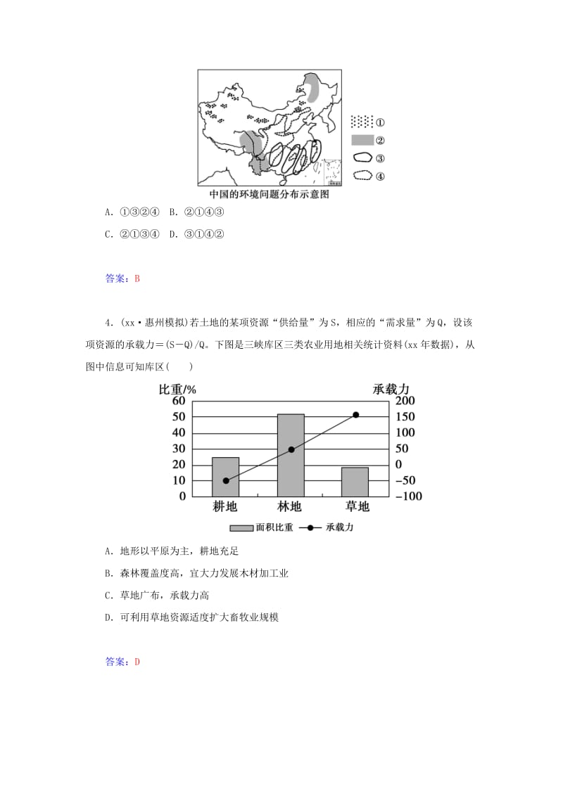 2019-2020年高中地理 第二节 中国的可持续发展实践课时作业（含解析）新人教版必修2.doc_第2页