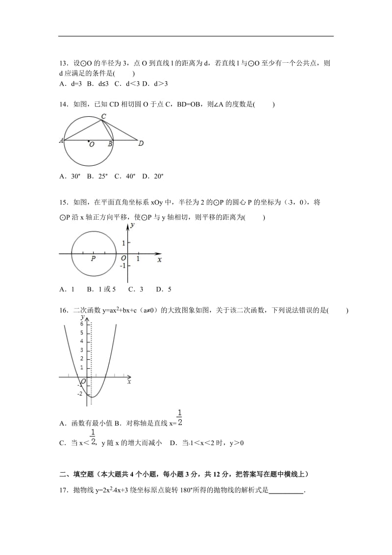 河南省初中名校2016届九年级上期中数学试卷含答案解析.doc_第3页