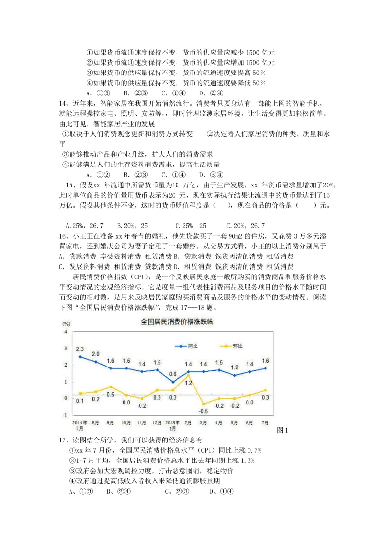 2019-2020年高三政治上学期第一次月考试题A卷.doc_第3页