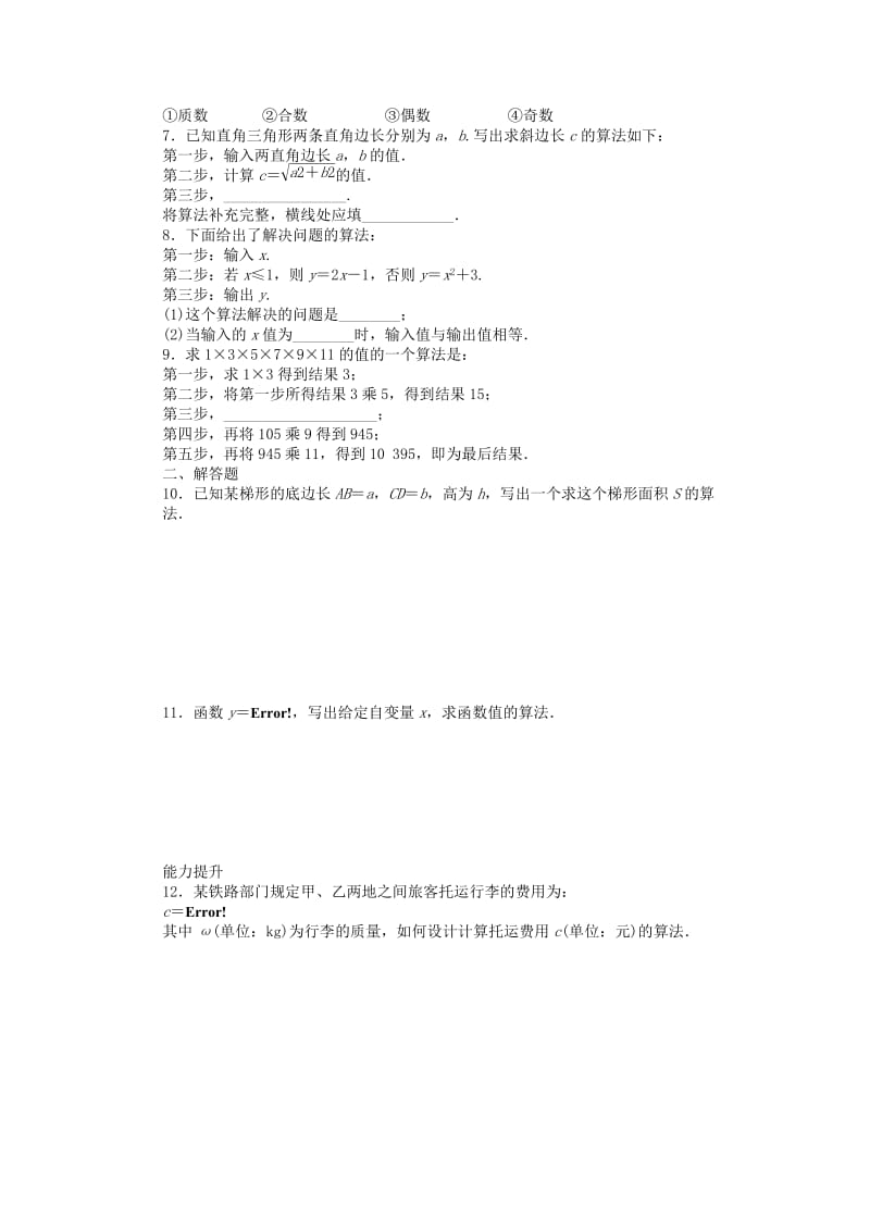 2019-2020年高中数学 1.1算法的含义课时作业 苏教版必修3.doc_第2页