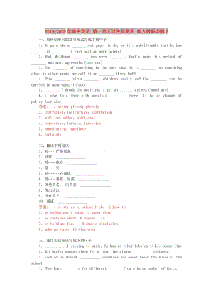 2019-2020年高中英語 第一單元過關(guān)檢測卷 新人教版必修5.doc