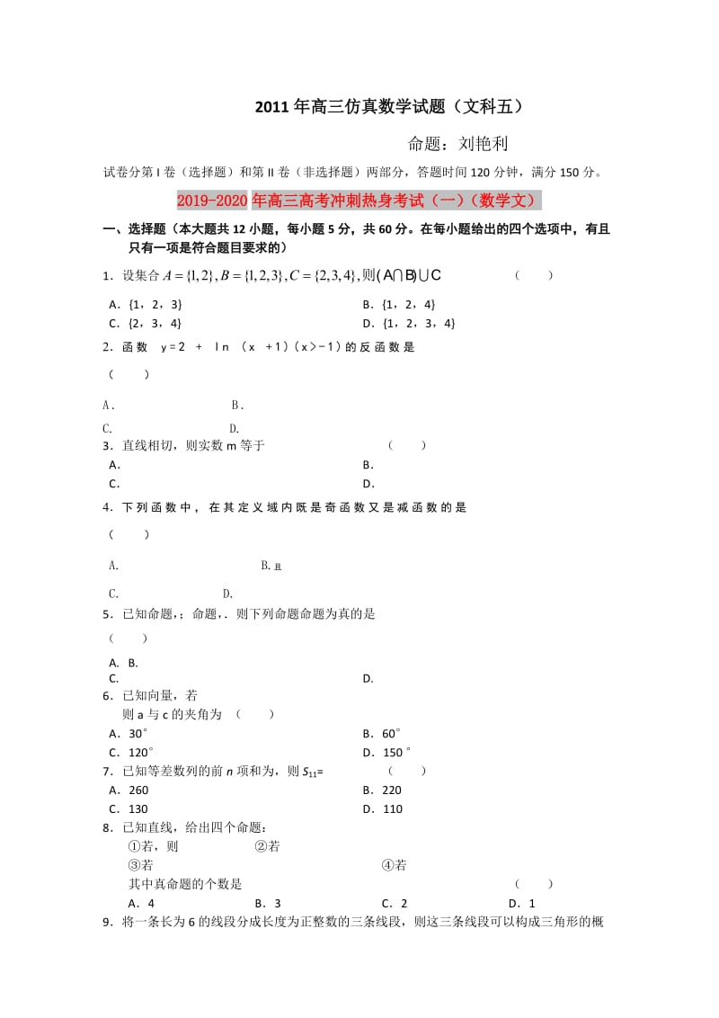 2019-2020年高三高考冲刺热身考试（一）（数学文）.doc_第1页