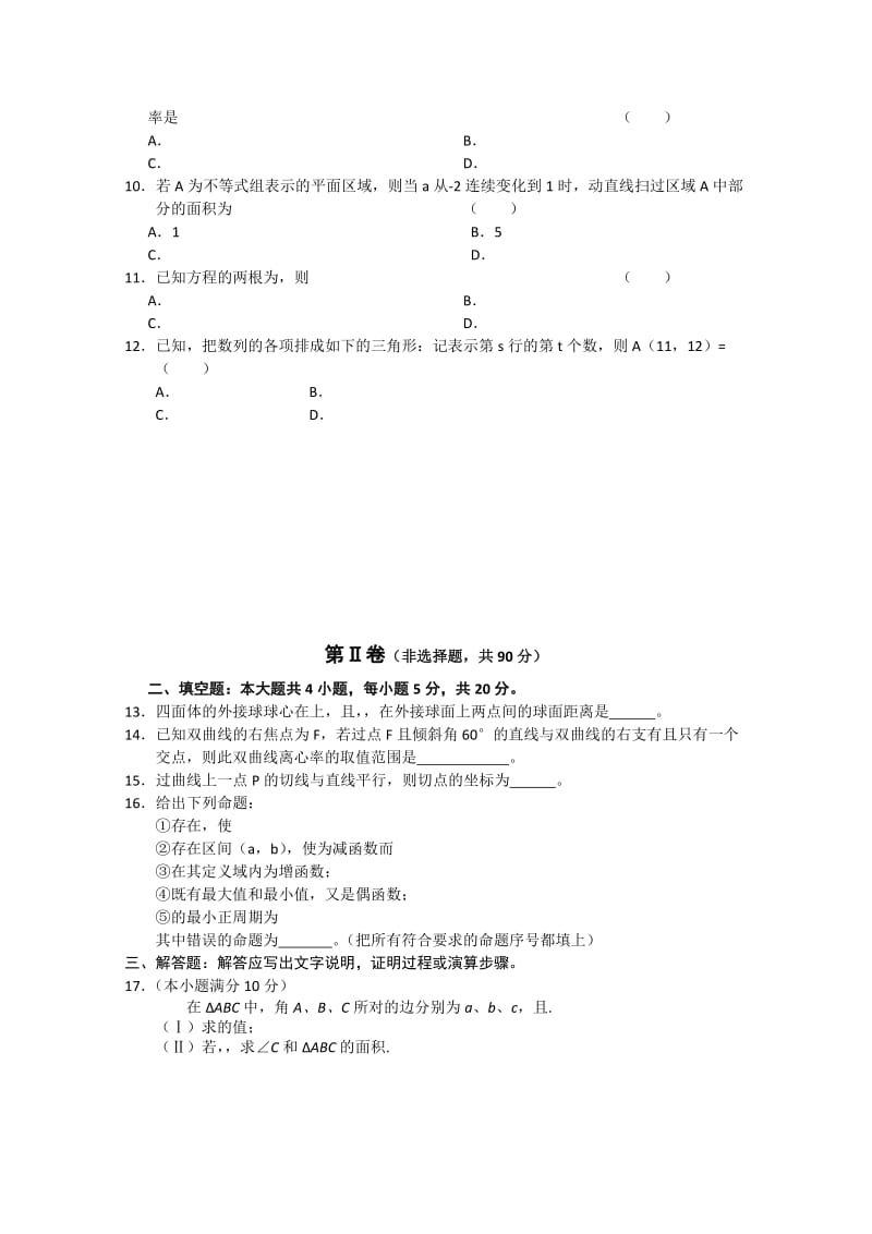 2019-2020年高三高考冲刺热身考试（一）（数学文）.doc_第2页