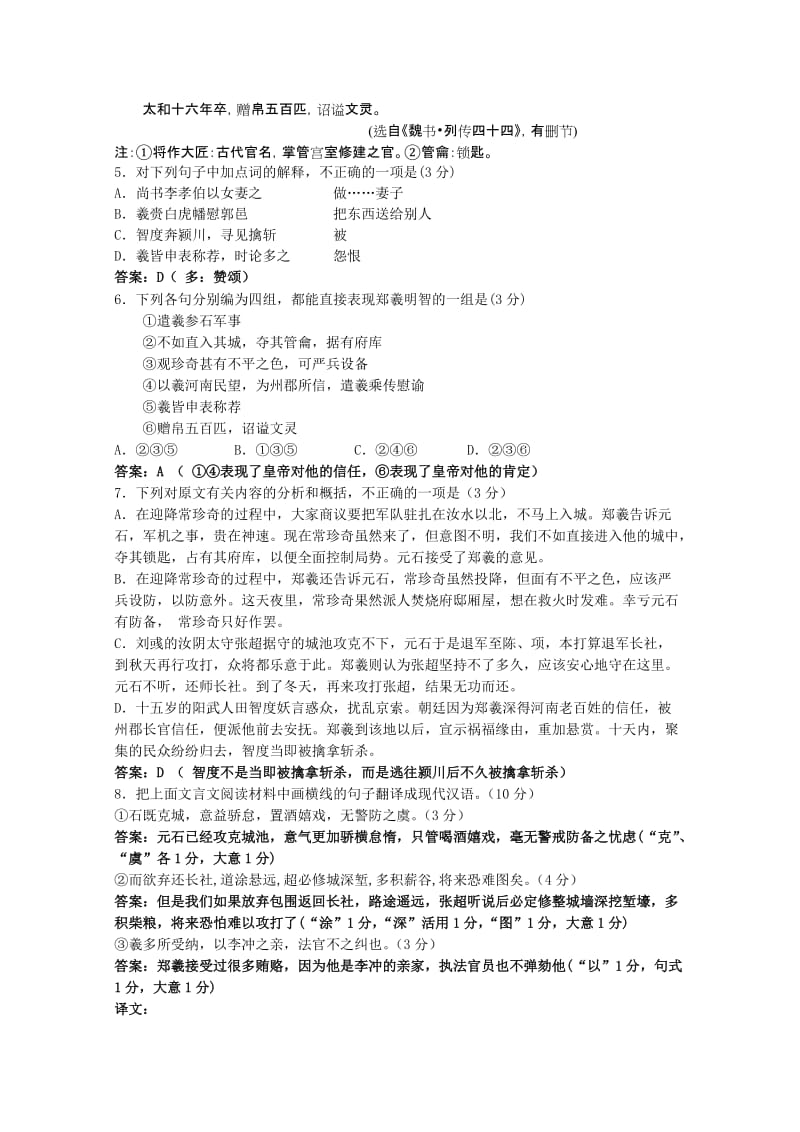 2019-2020年高二寒假作业三语文含答案.doc_第3页