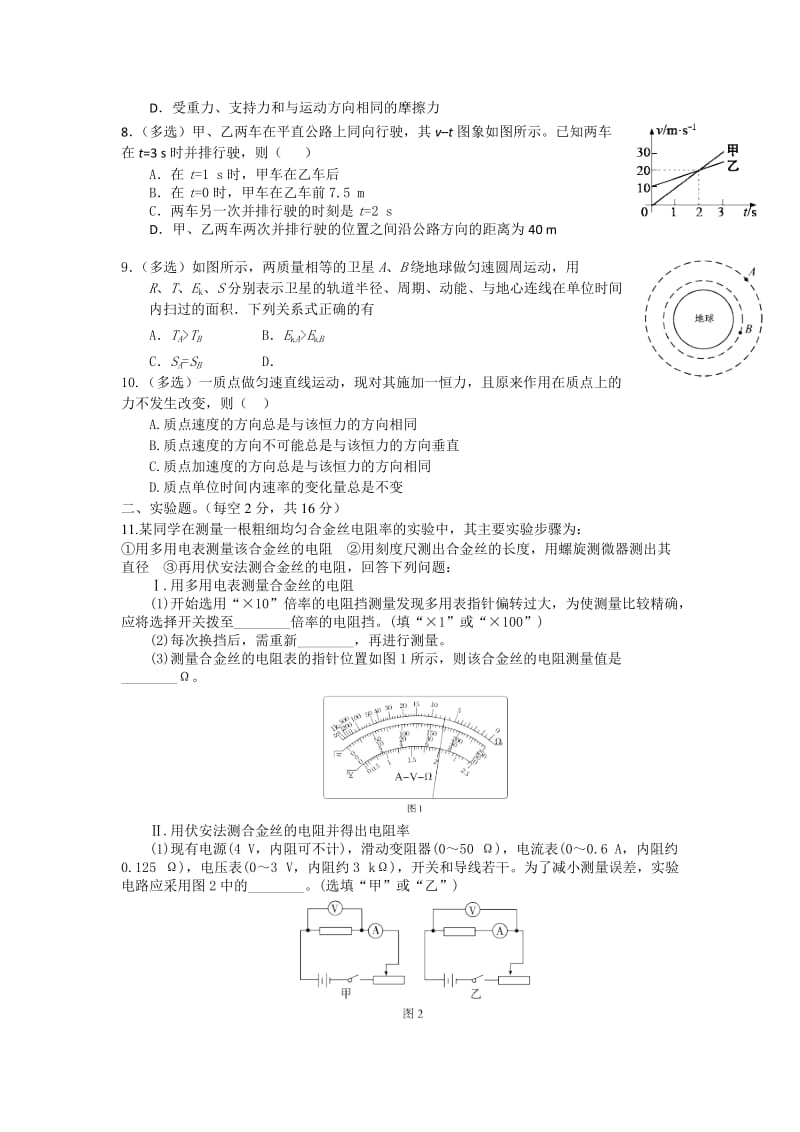 2019-2020年高三12月考试物理试卷 缺答案.doc_第2页