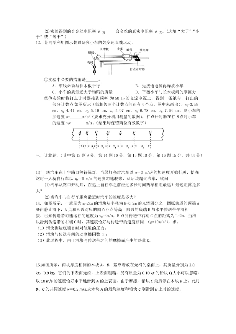 2019-2020年高三12月考试物理试卷 缺答案.doc_第3页