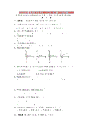 2019-2020年高三數(shù)學(xué)上學(xué)期期中試題 理（答案不全）湘教版.doc