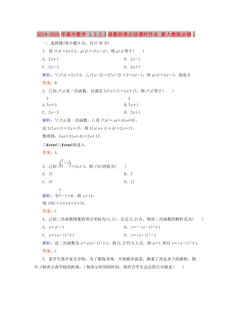 2019-2020年高中数学 1.2.2.2函数的表示法课时作业 新人教版必修1.doc_第1页