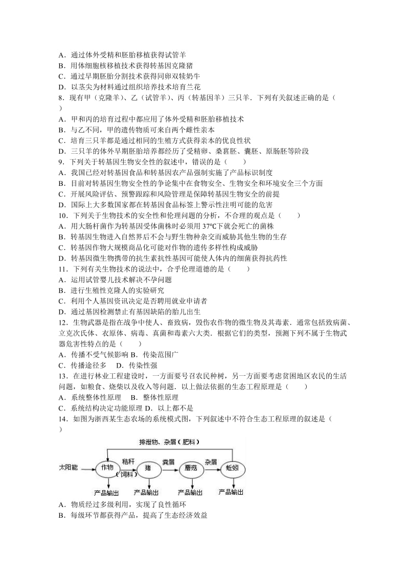 2019-2020年高二下学期期中生物试卷 Word版含解析.doc_第2页