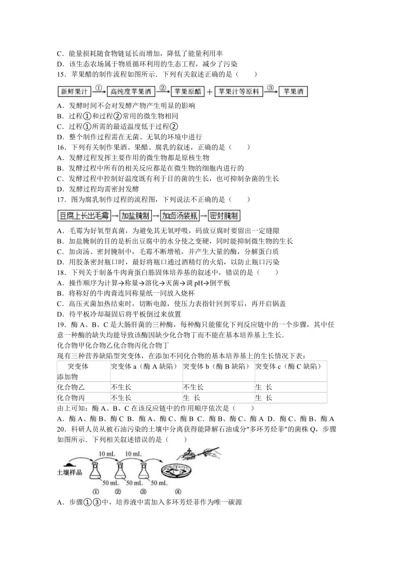 2019-2020年高二下学期期中生物试卷 Word版含解析.doc_第3页