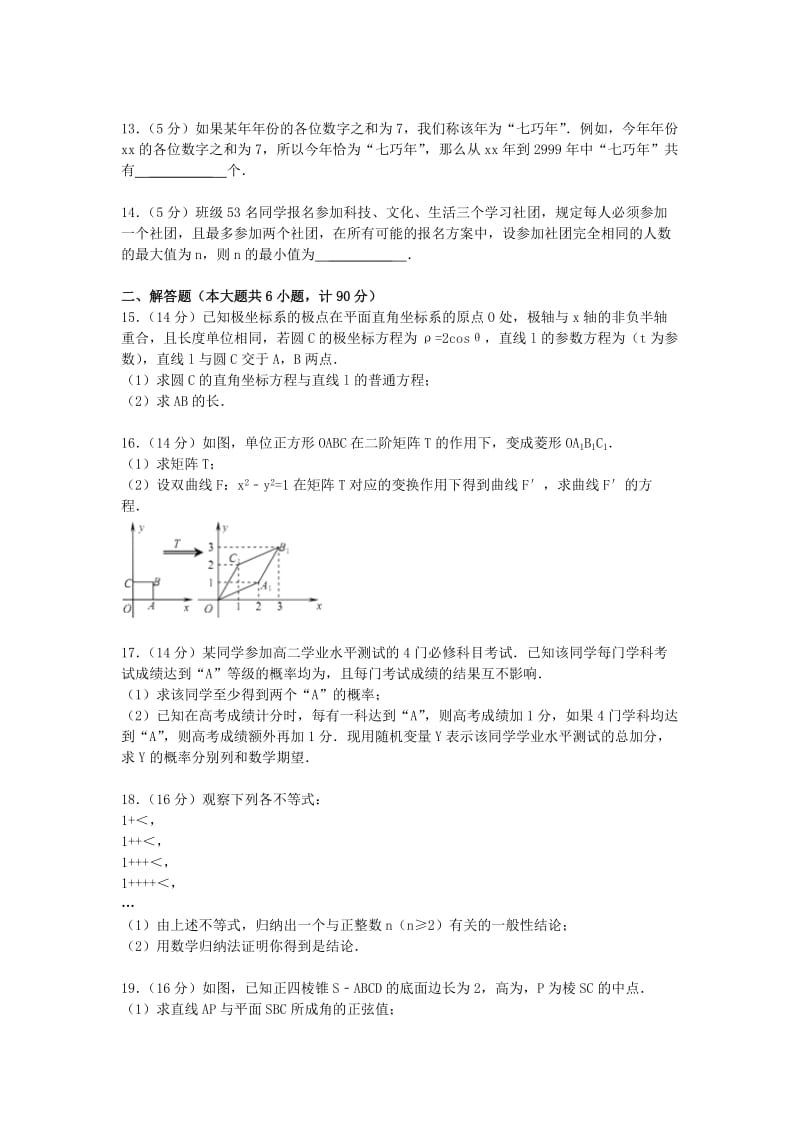 2019-2020年高二数学下学期期末考试试题 理 苏教版.doc_第2页