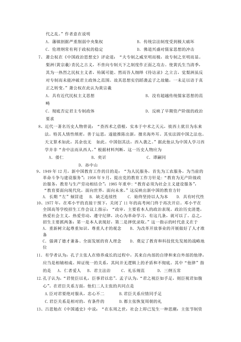 2019-2020年高二历史上学期第一次月考试题A卷 文.doc_第2页