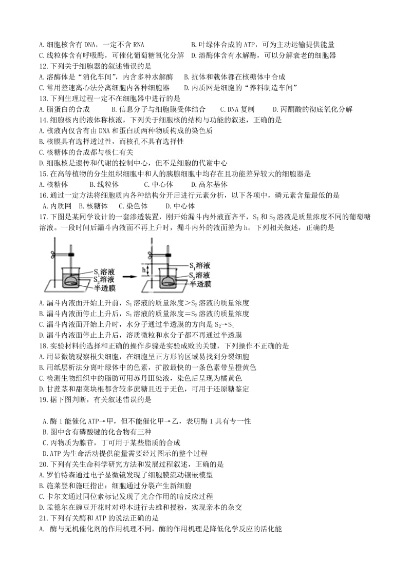 2019-2020年高三上学期10月阶段性教学质量检测生物试题含答案.doc_第2页