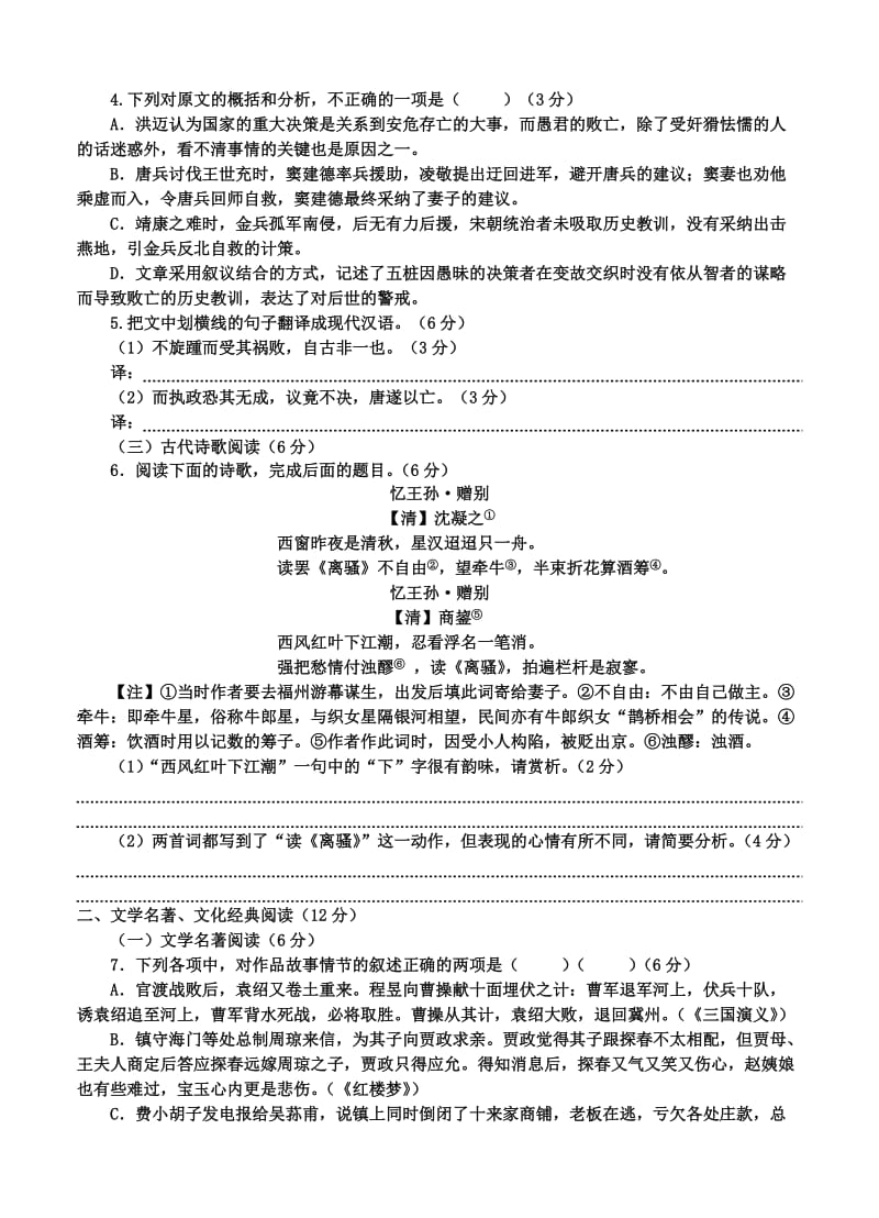 2019-2020年高三语文下学期考前模拟试题.doc_第2页