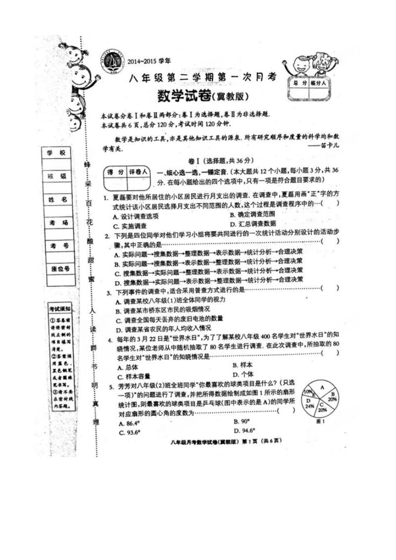 八年级数学下学期第一次月考试题及答案.doc_第1页