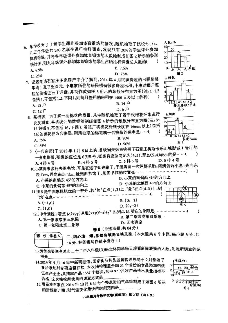 八年级数学下学期第一次月考试题及答案.doc_第2页