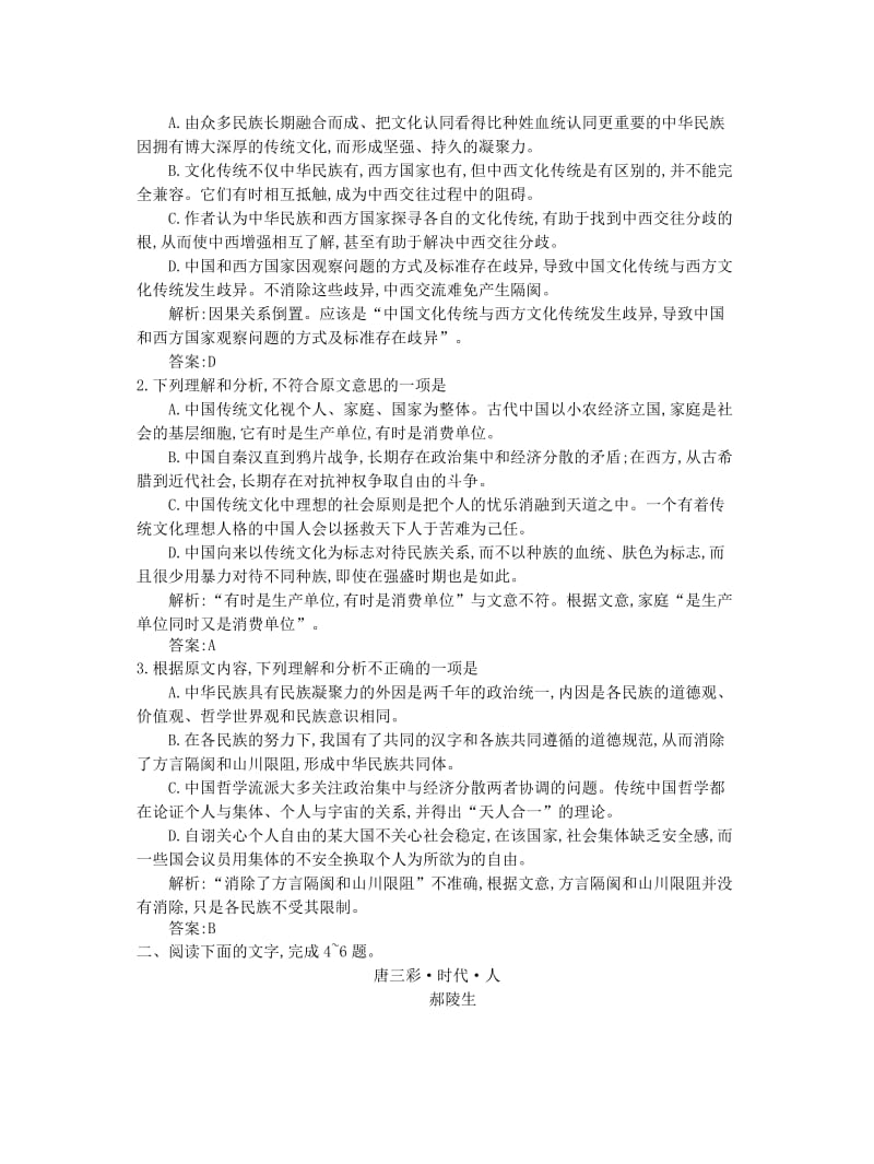 2019-2020年高考历史一轮复习 测试卷十三 论述类文章阅读一.doc_第2页