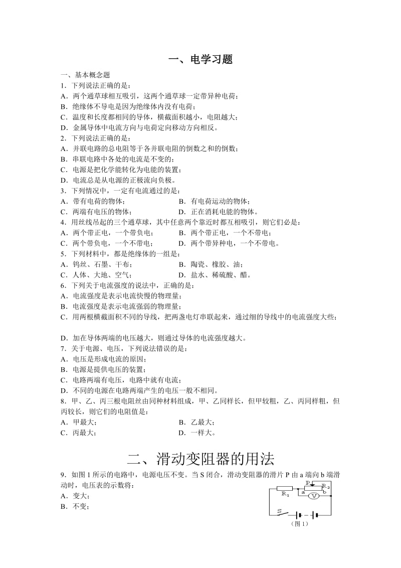 电学习题.doc_第1页