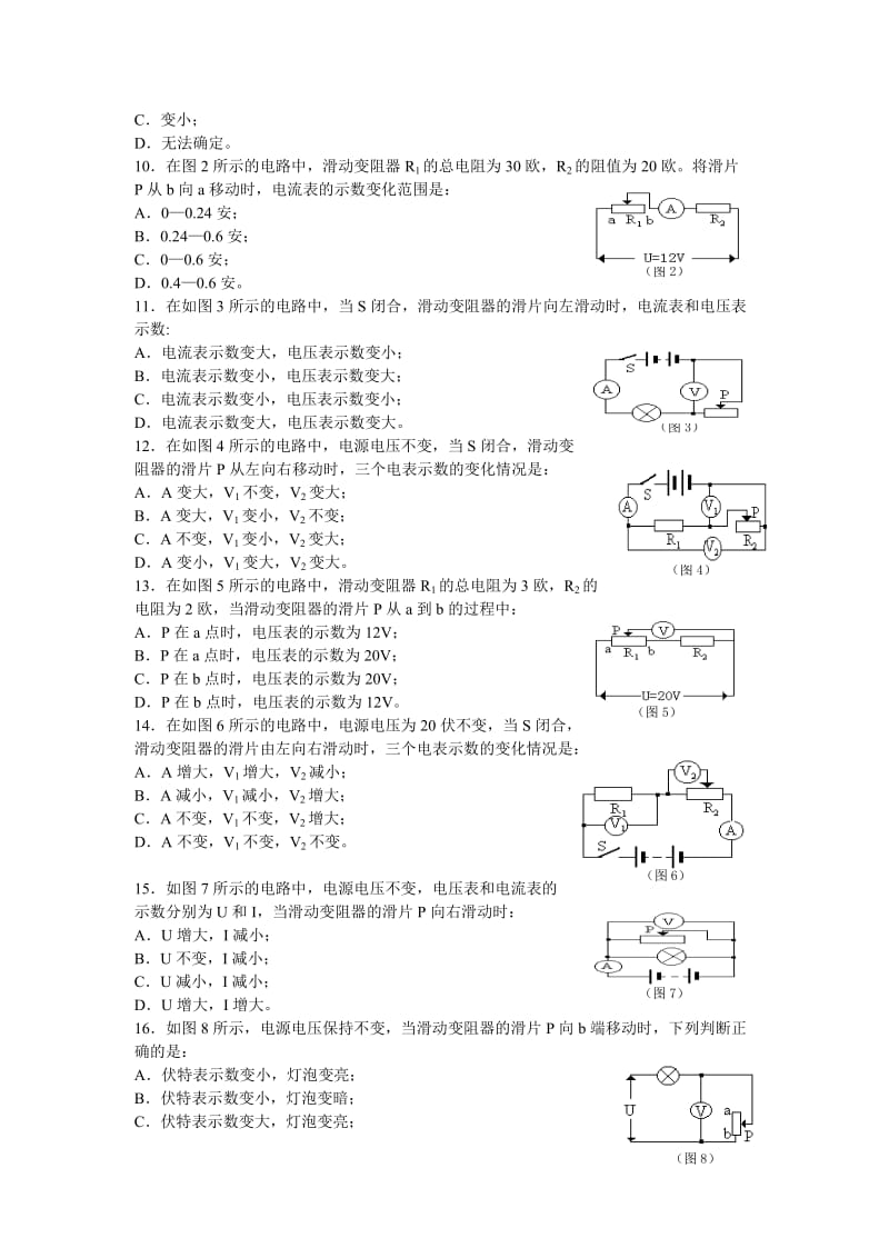 电学习题.doc_第2页