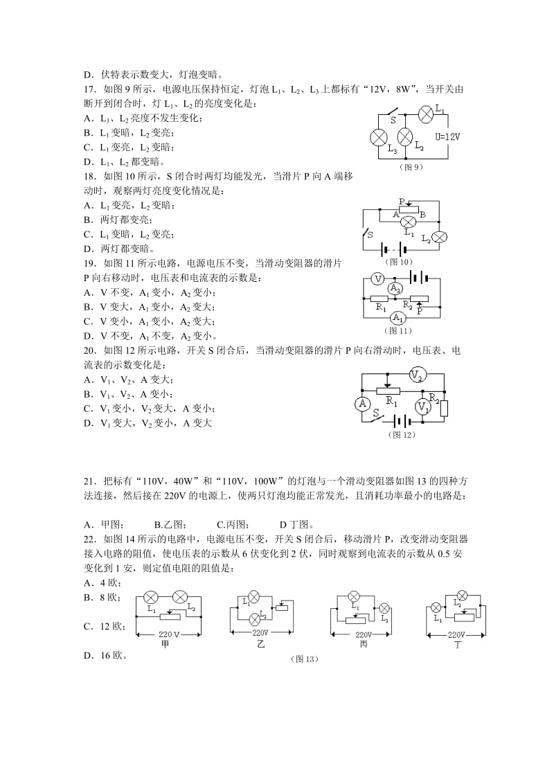 电学习题.doc_第3页