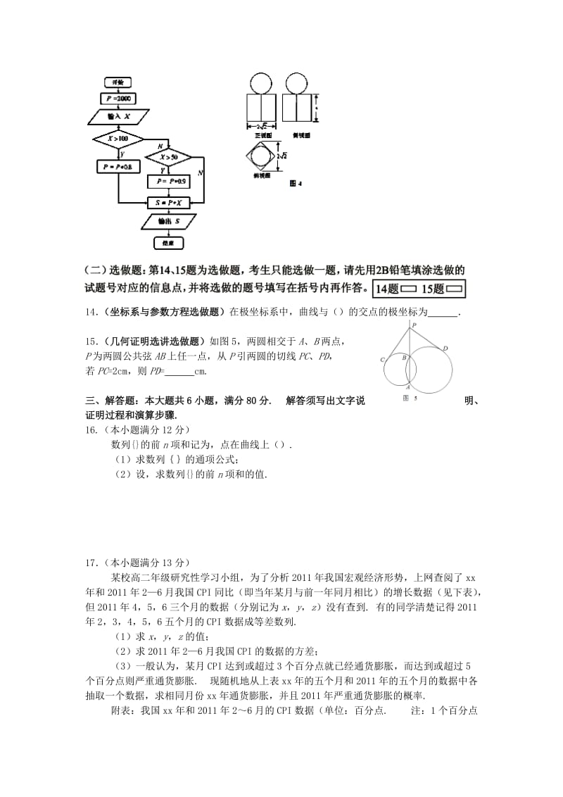 2019-2020年高三高考仿真模拟考试数学（文）试题.doc_第2页