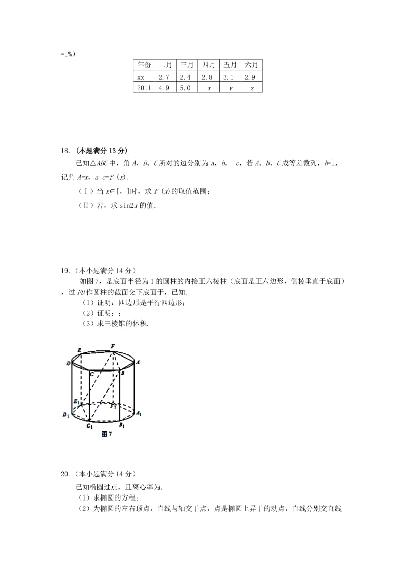 2019-2020年高三高考仿真模拟考试数学（文）试题.doc_第3页