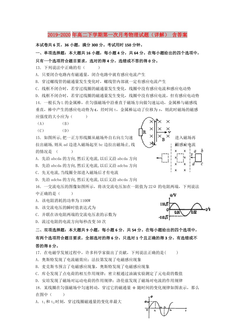 2019-2020年高二下学期第一次月考物理试题（详解） 含答案.doc_第1页