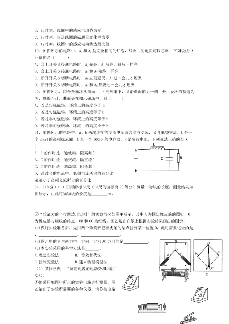 2019-2020年高二下学期第一次月考物理试题（详解） 含答案.doc_第2页