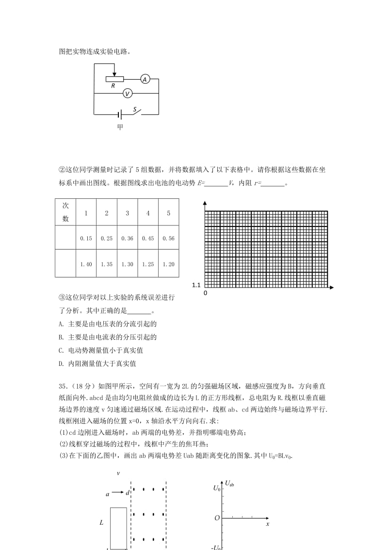 2019-2020年高二下学期第一次月考物理试题（详解） 含答案.doc_第3页